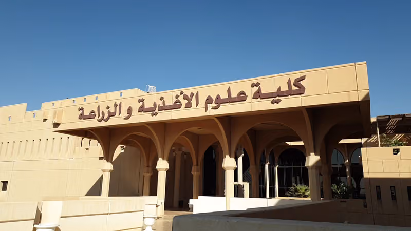 كلية علوم الأغذية والزراعة
