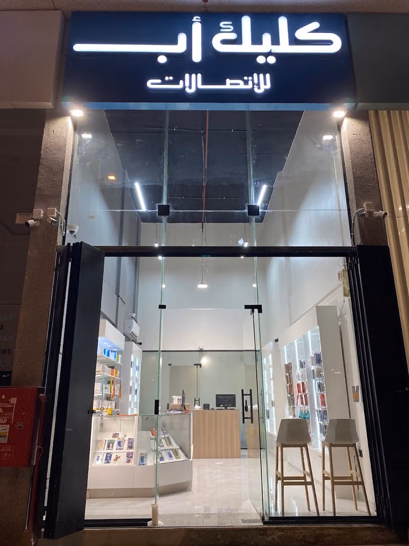 كليك أب للإتصالات