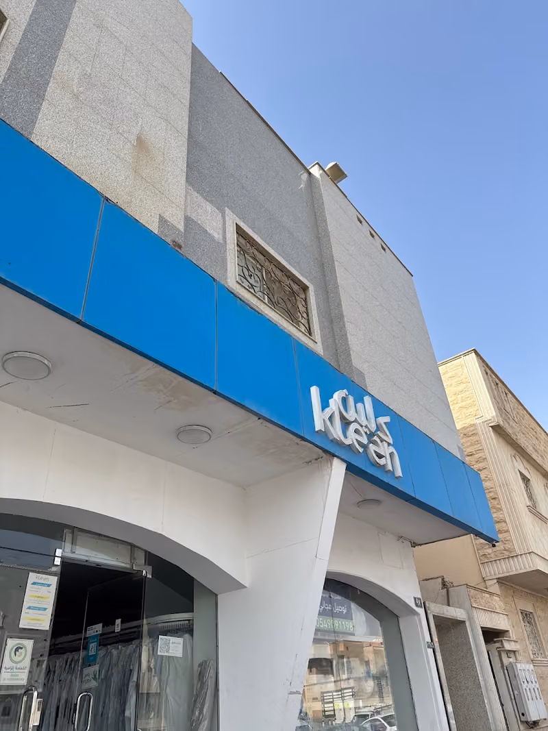 Kleen Laundry مغسلة كلين