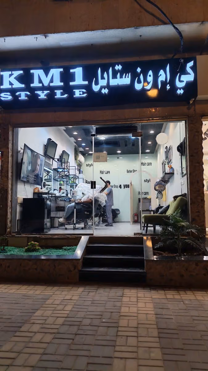 KM1 STYLE SALON FOR MEN'S SHAVING حلاق كي ام ون ستايل