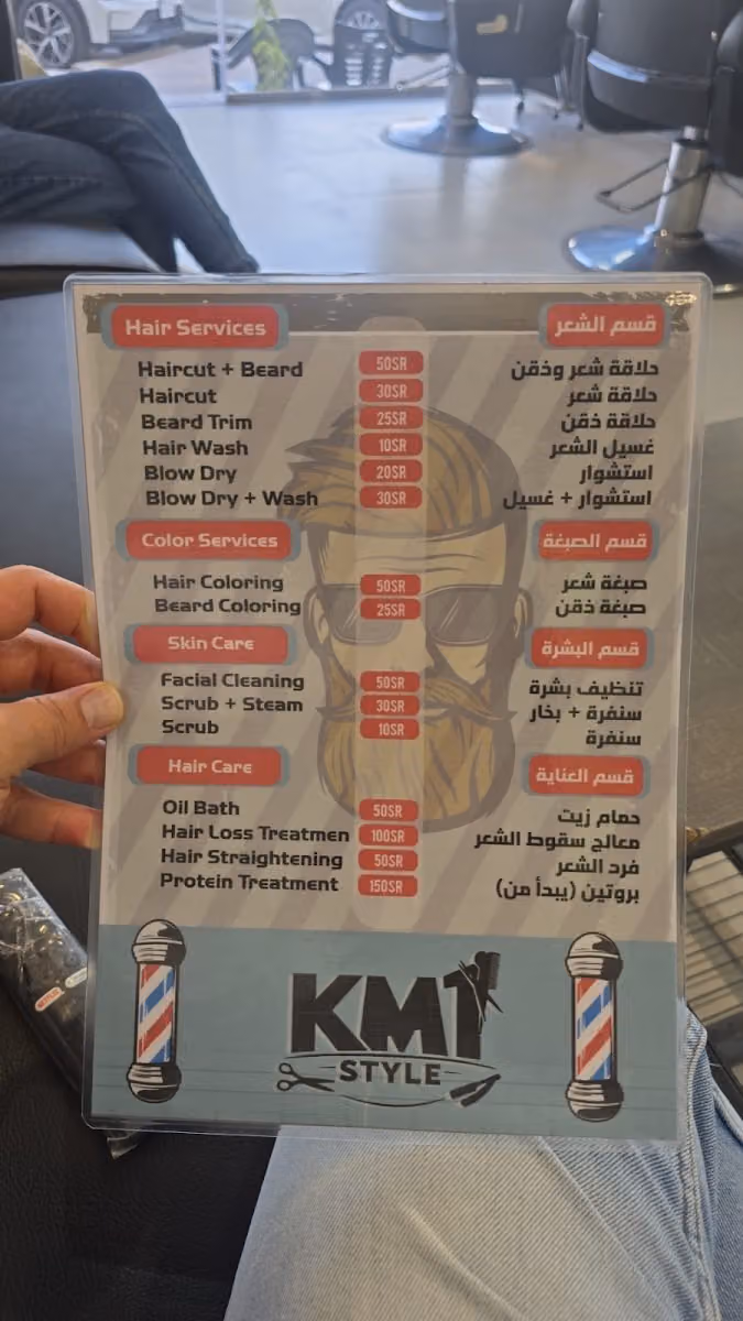 KM1 STYLE SALON FOR MEN'S SHAVING حلاق كي ام ون ستايل