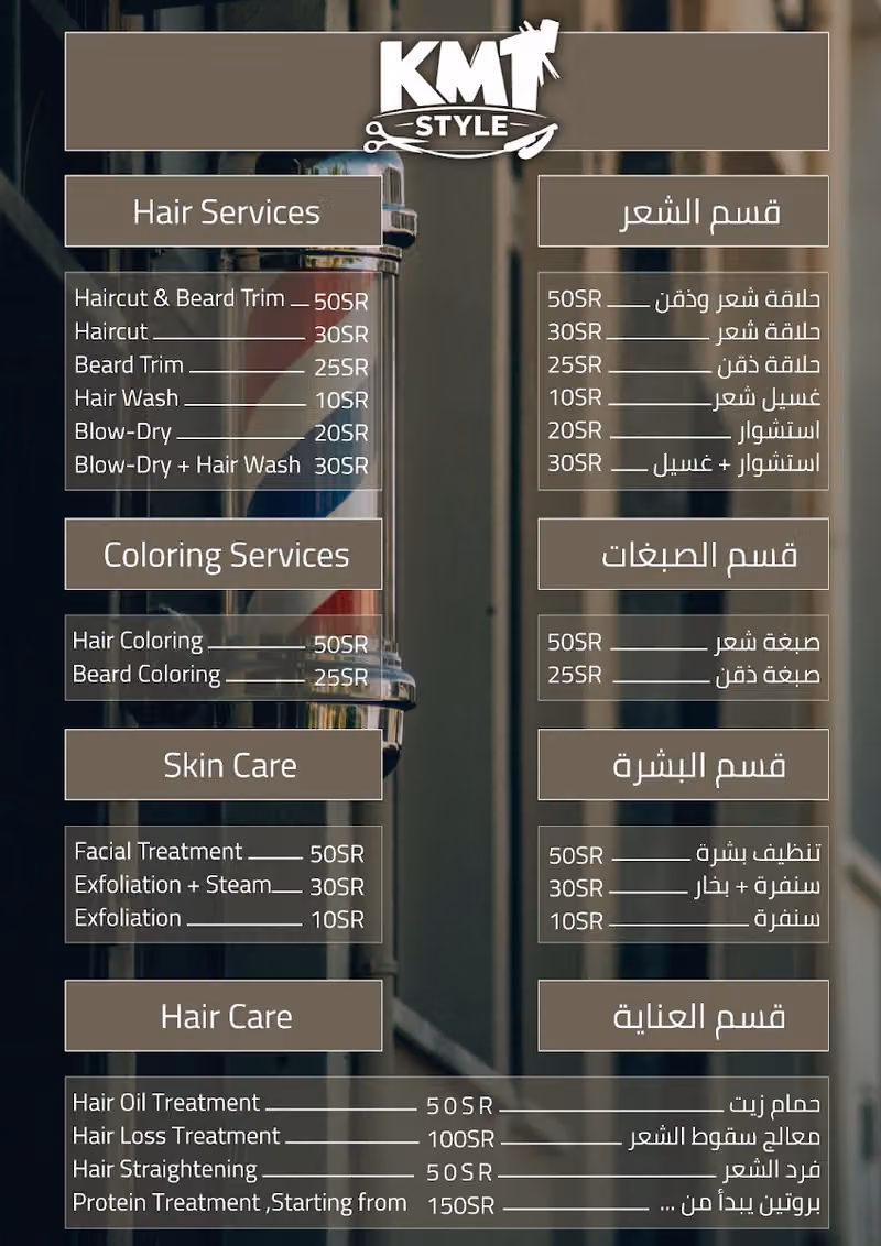 KM1 STYLE SALON FOR MEN'S SHAVING حلاق كي ام ون ستايل
