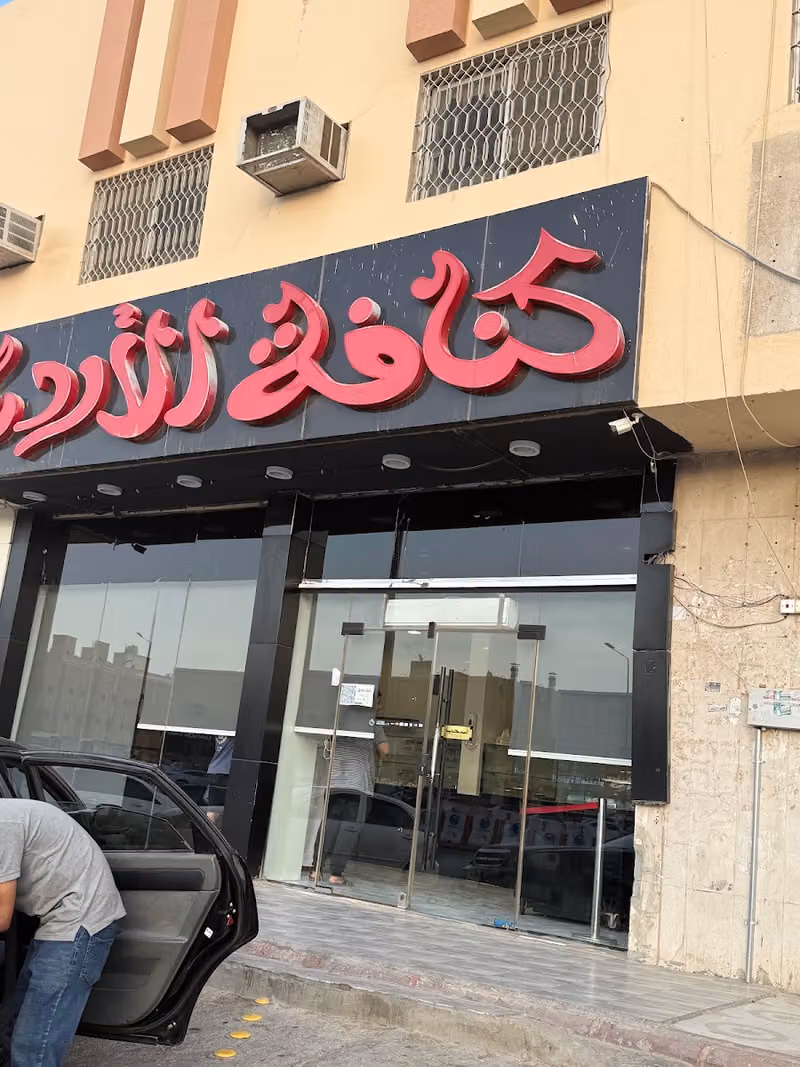 كنافة الأردن للحلويات