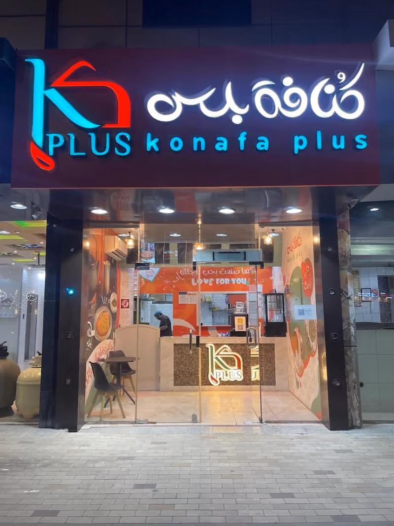 كنافة بلس Konafa Plus