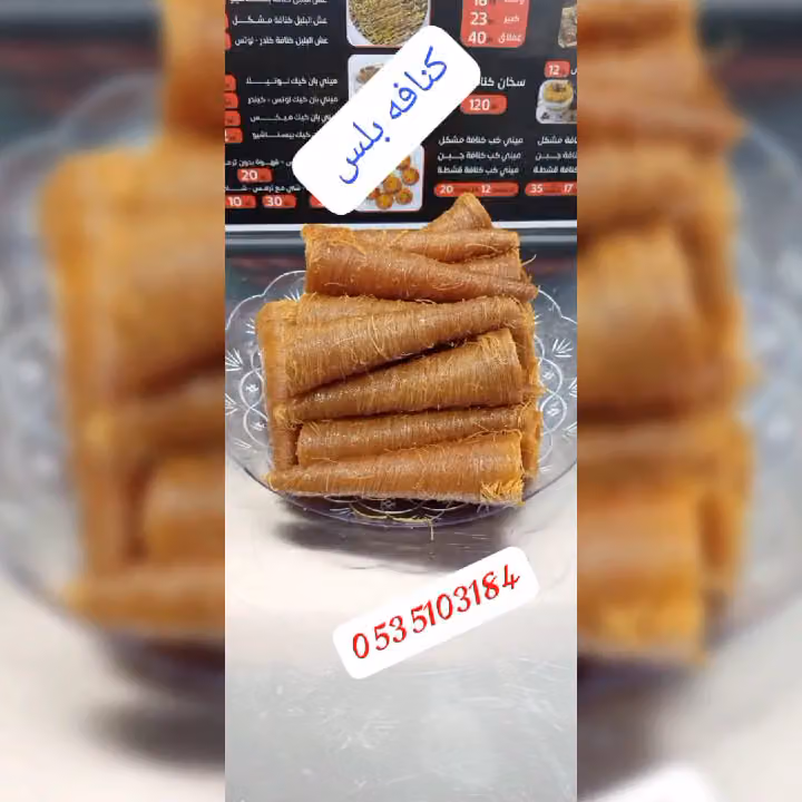 كنافة بلس Konafa Plus