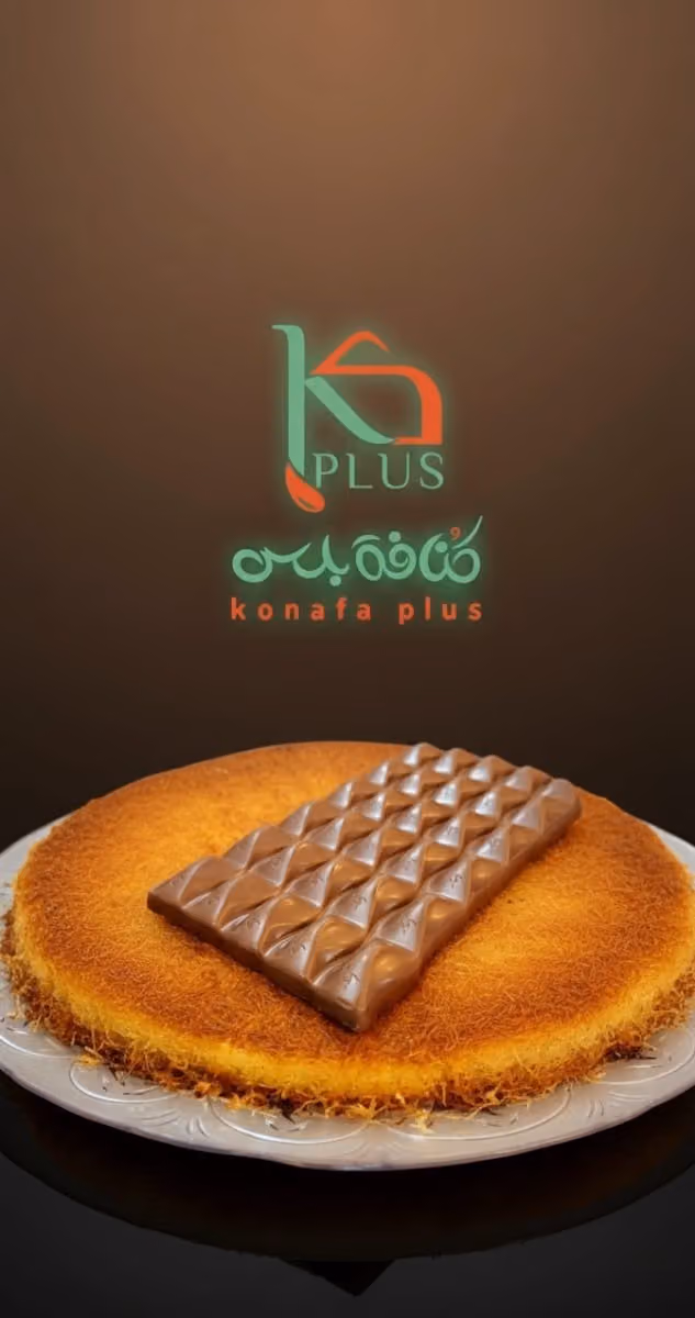 كنافة بلس Konafa Plus
