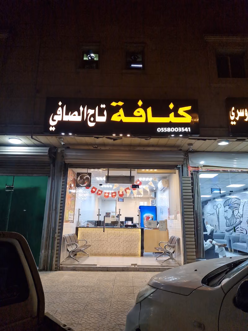 كنافة(صفحي) تاج الصافي الدار البيضاء