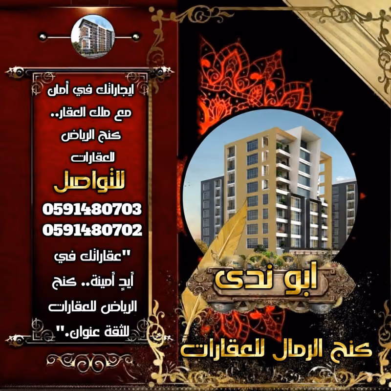كنج الرياض للعقارات