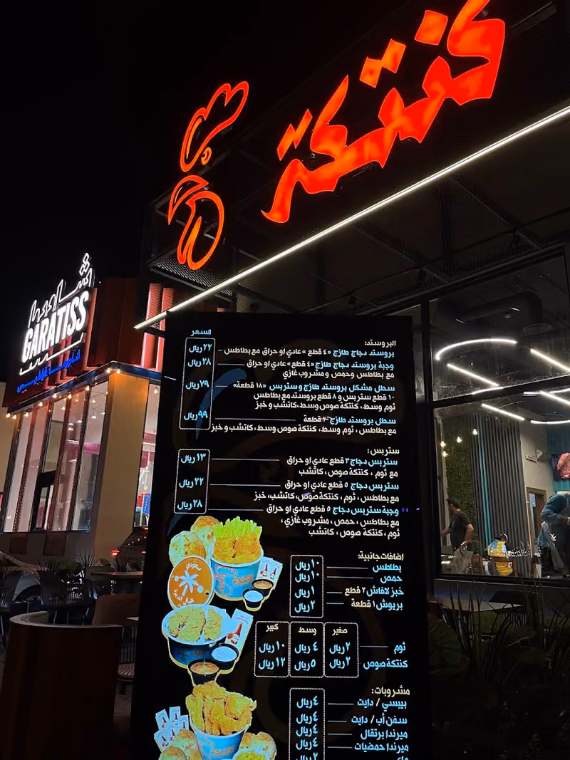 كنتكة