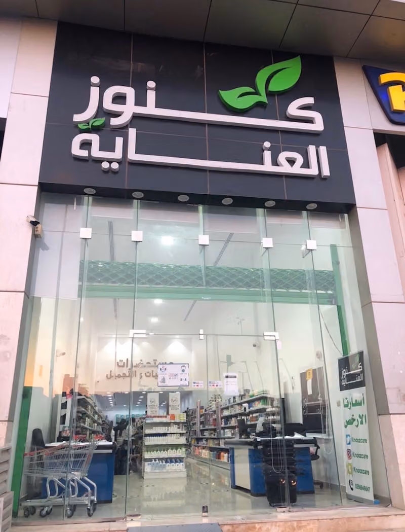كنوز العناية