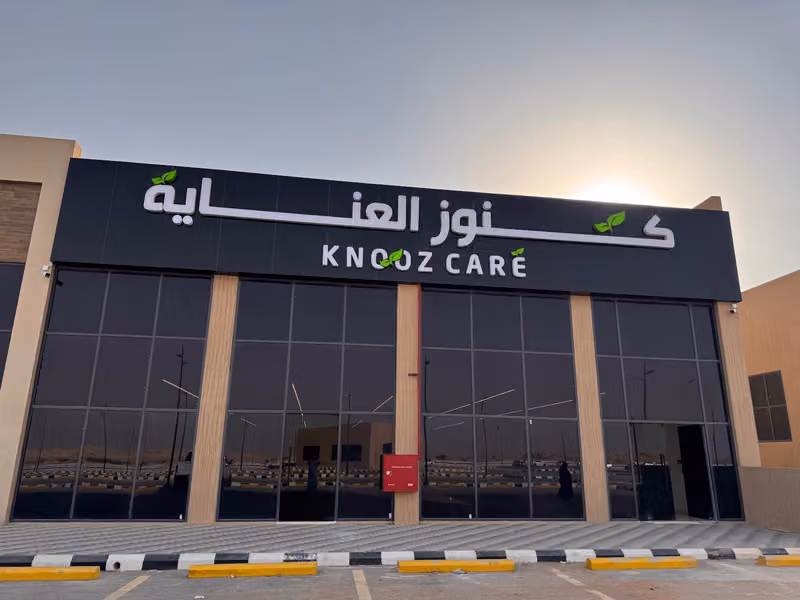 كنوز العناية