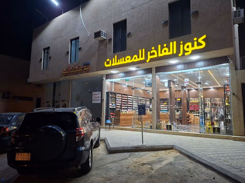 كنوز الفاخرللمعسلات