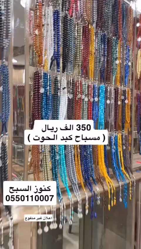 كنوز السبح