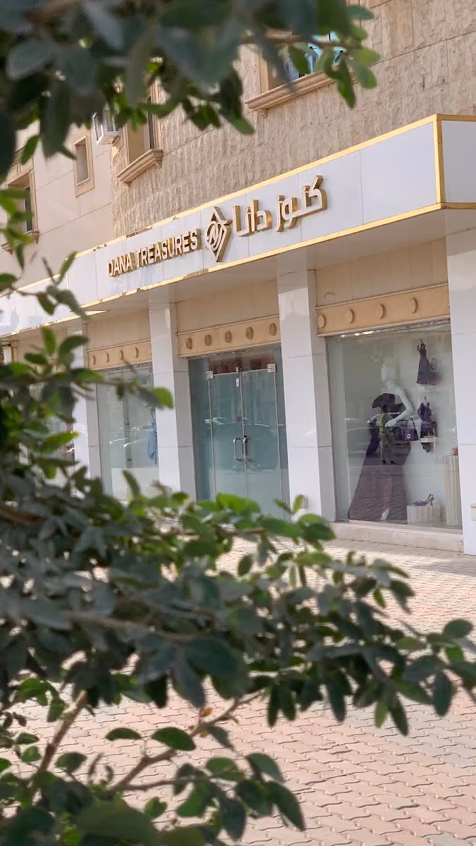 كنوز دانا