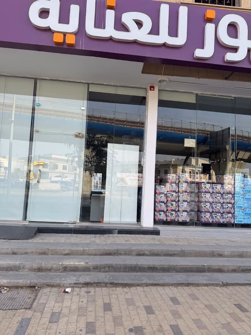 كنوز للعناية والجمال