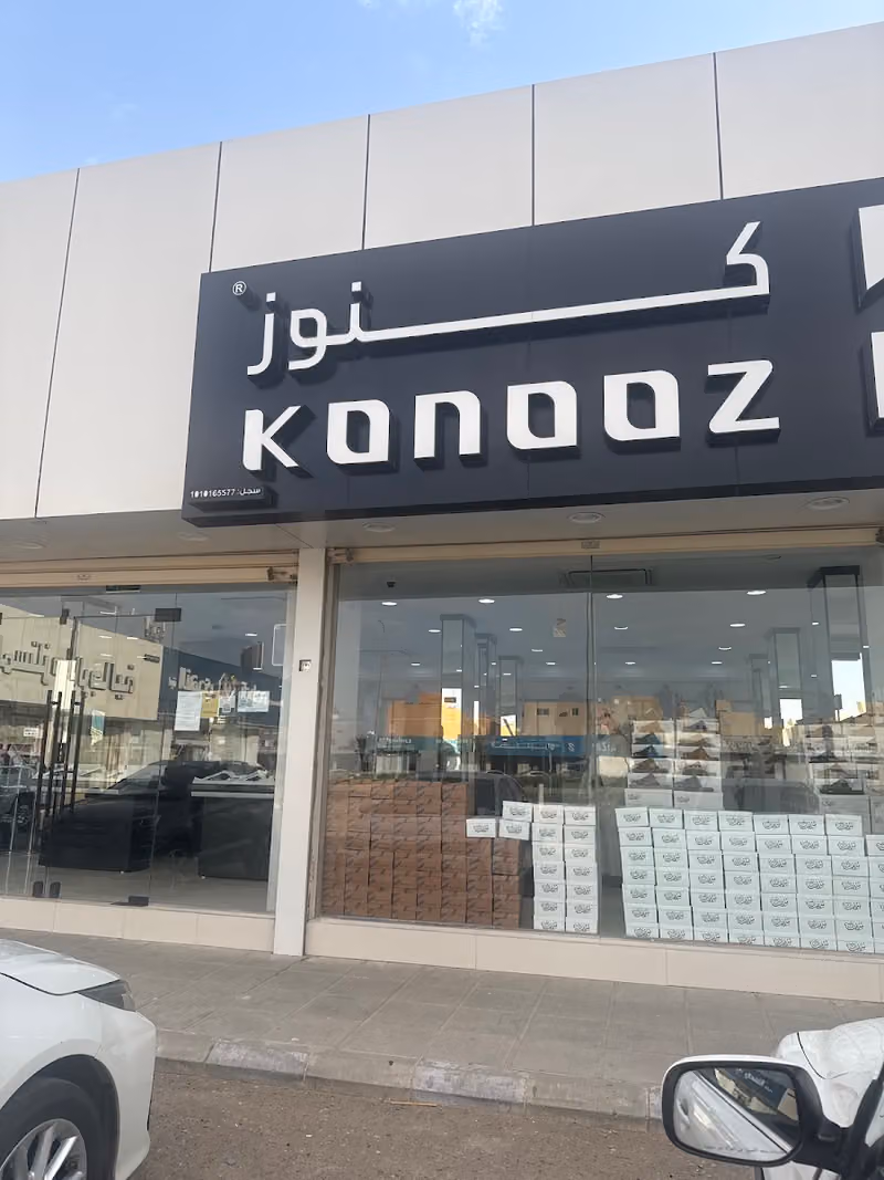 كنوز للمستلزمات الرجالية