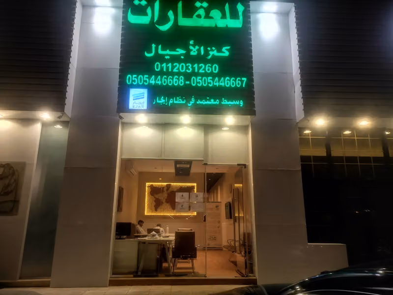 كنز الأجيال للعقارات