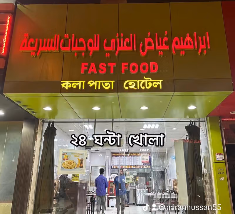 KolaPata Restaurant বাংলাদেশি