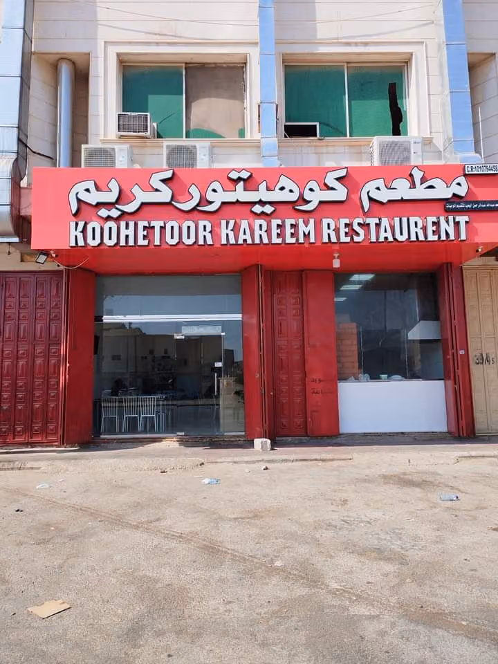 Koohetoor Kareem Restaurant