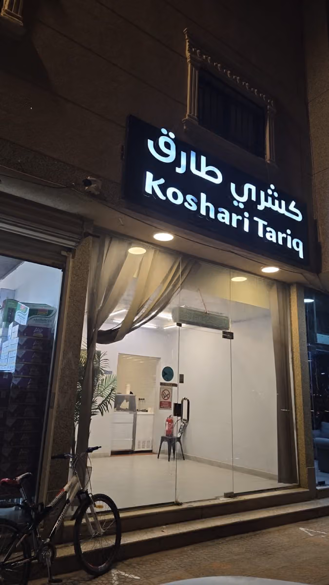 Koshari Tariq - Qortubah