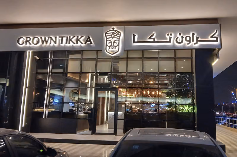 كراون تكا النزهة