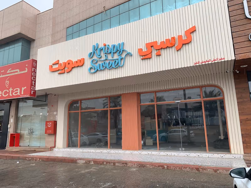 Krispy Sweet كرسبي سويت