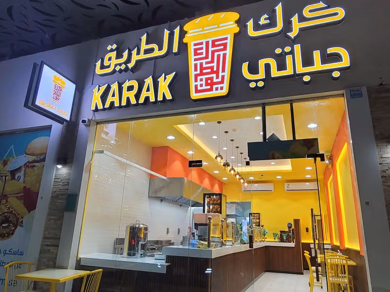 كرك وجباتي الطريق