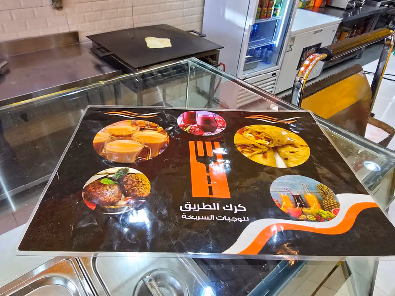 كرك وجباتي الطريق