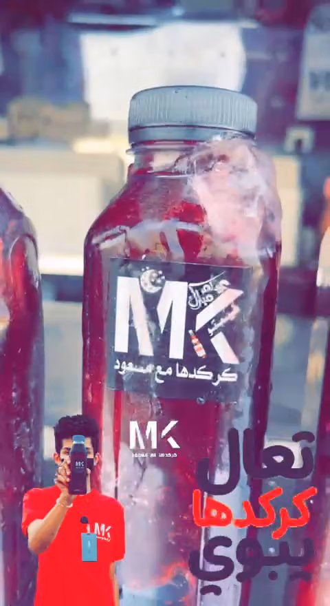 كركديه مسعود (الرياض)