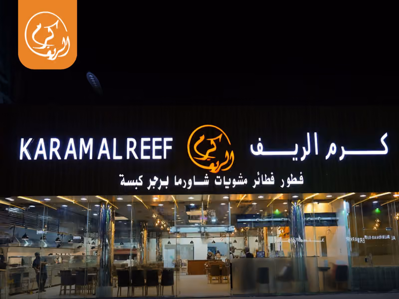 كرم الريف النسيم