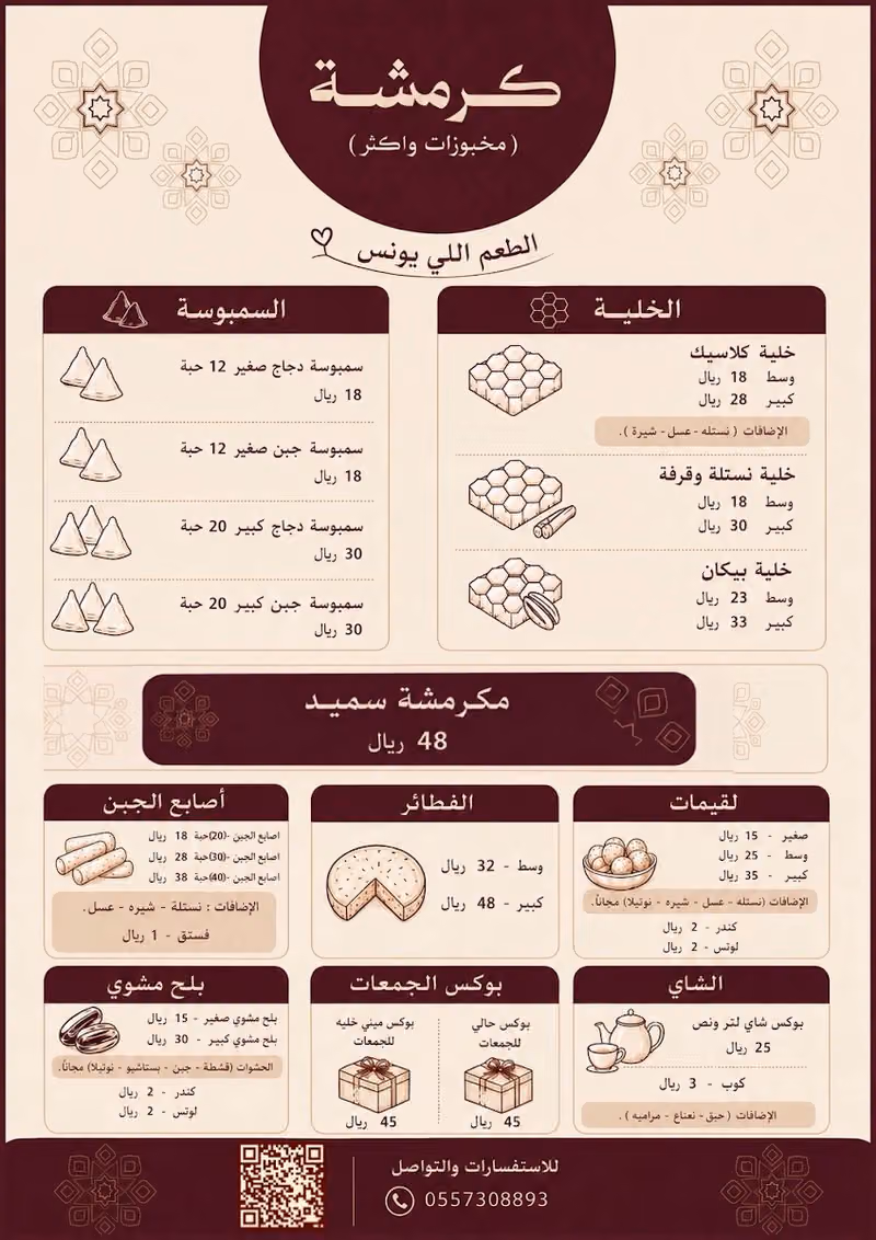 كرمشه مخبوزات واكثر