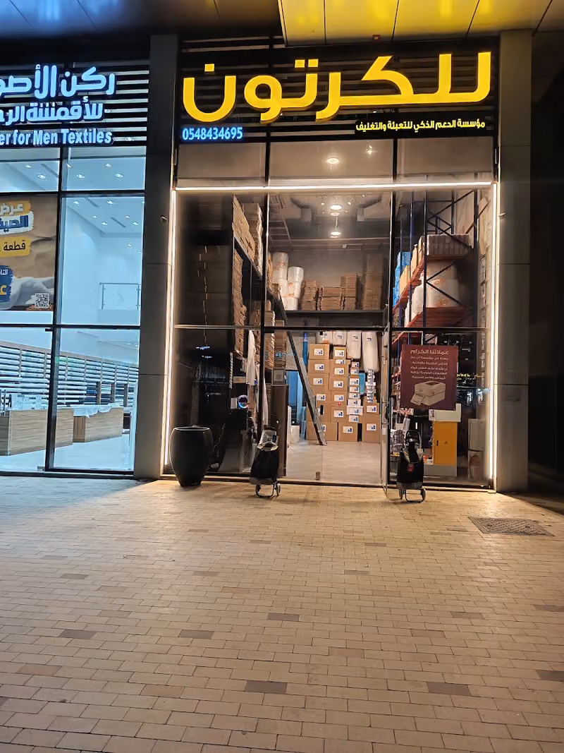 كرتون كراتين الدعم الذكي للتعبئة والتغليف