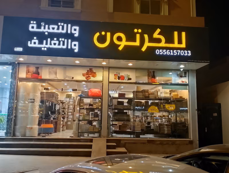 كرتون كراتين لحلول التعبئة و التغليف تغليف شناط سفر