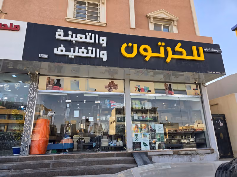 كرتون كراتين لحلول التعبئة و التغليف تغليف شناط سفر
