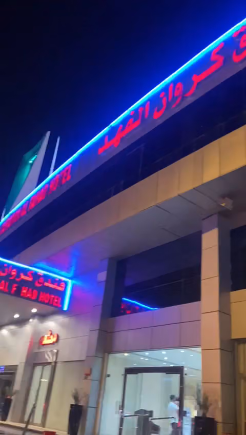 كروان الفهد