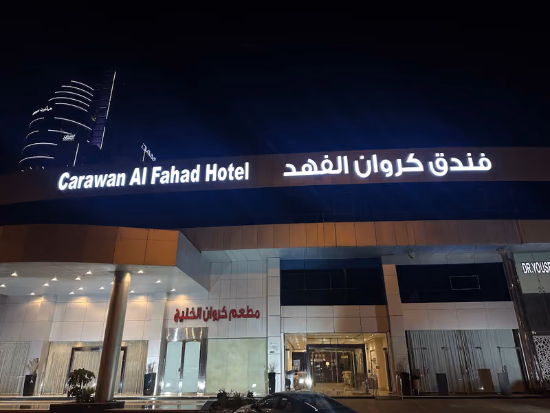 كروان الفهد
