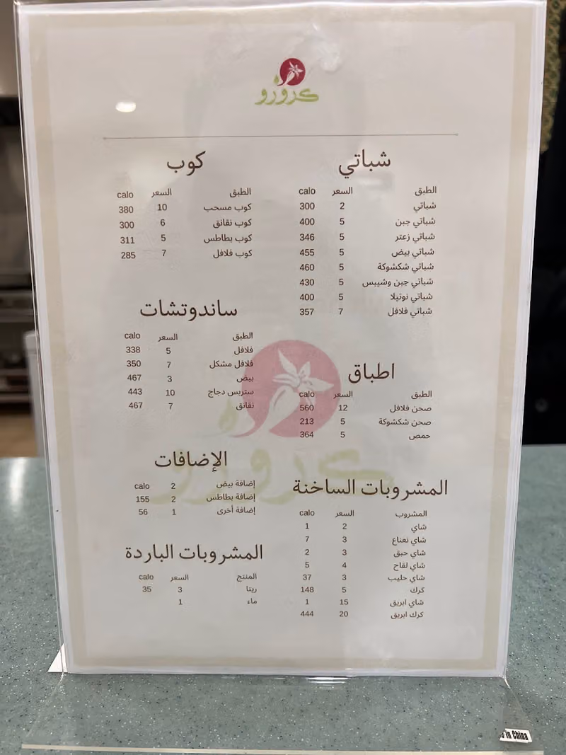 كرورو