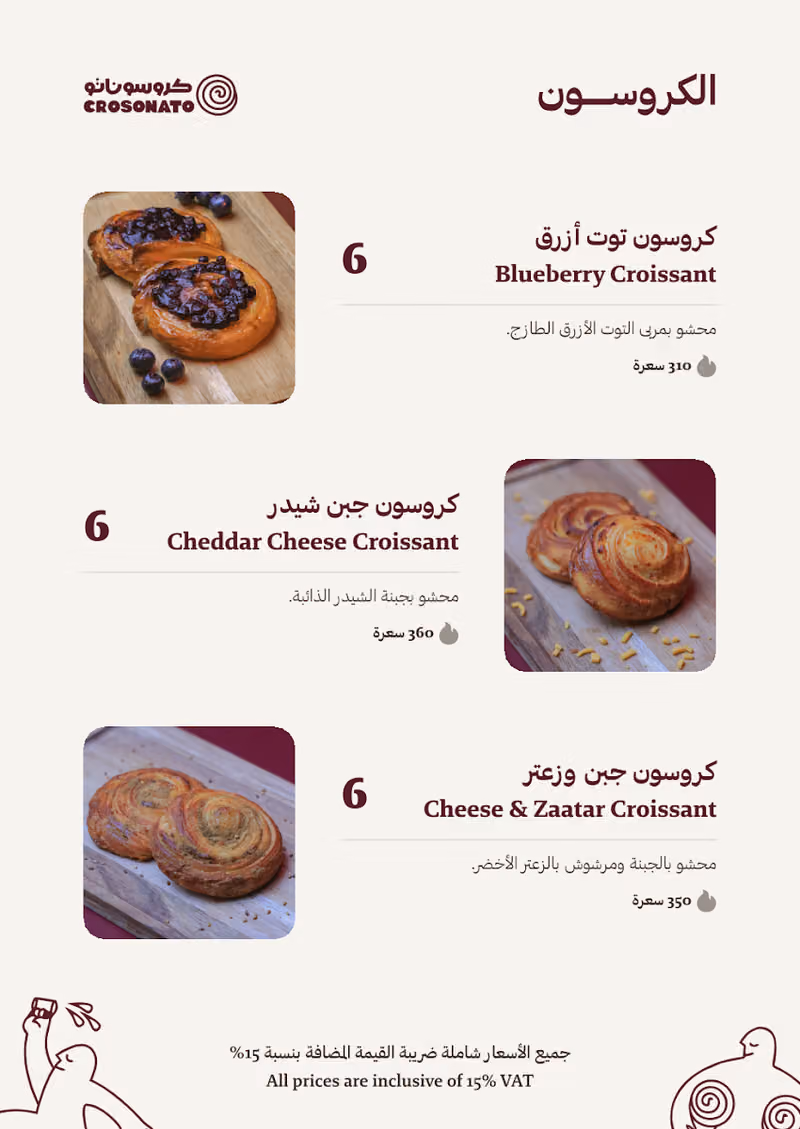 كروسوناتو
