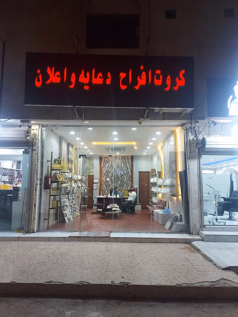 كروت افراح دعايه وعلان دروع وهدايا مؤسسة توريدات تذكاريه