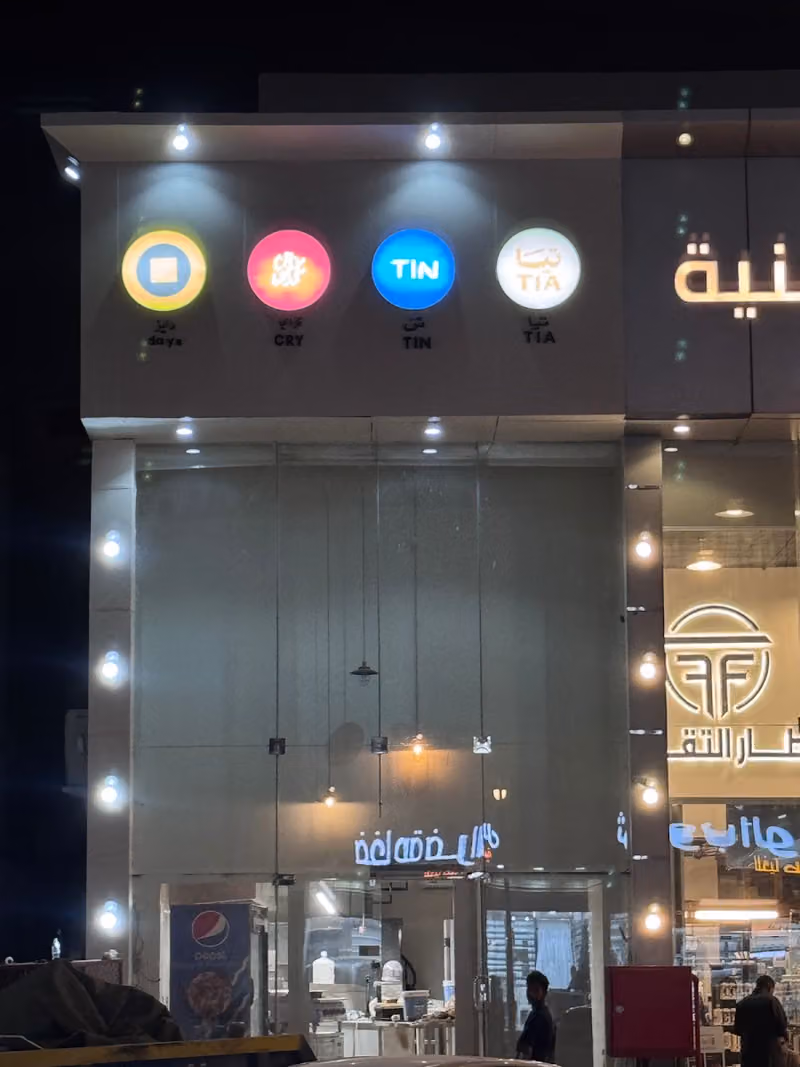 كري Cry
