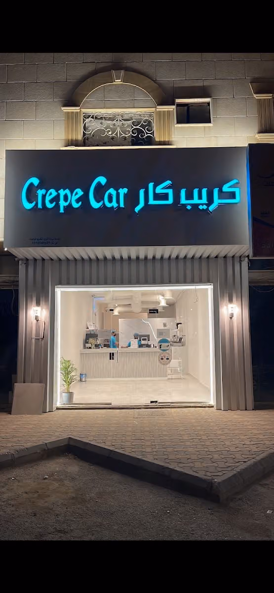 كريب كار كآفيه Crepe Car Cafe