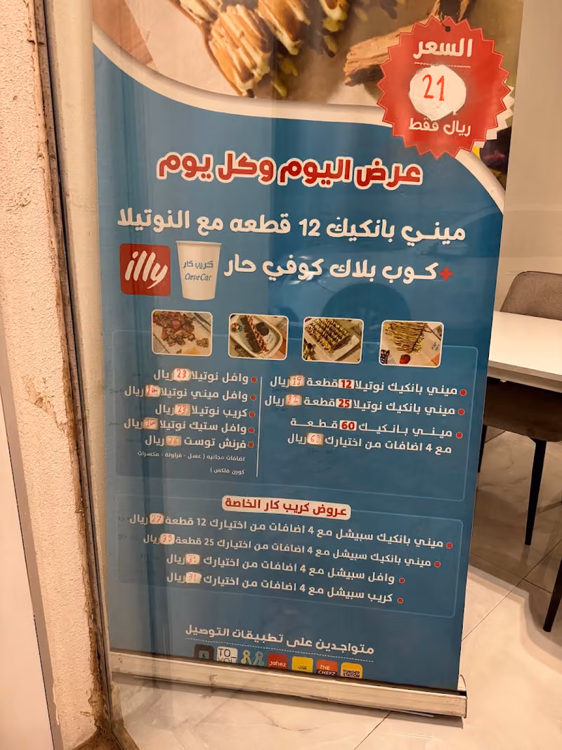 كريب كار كآفيه Crepe Car Cafe
