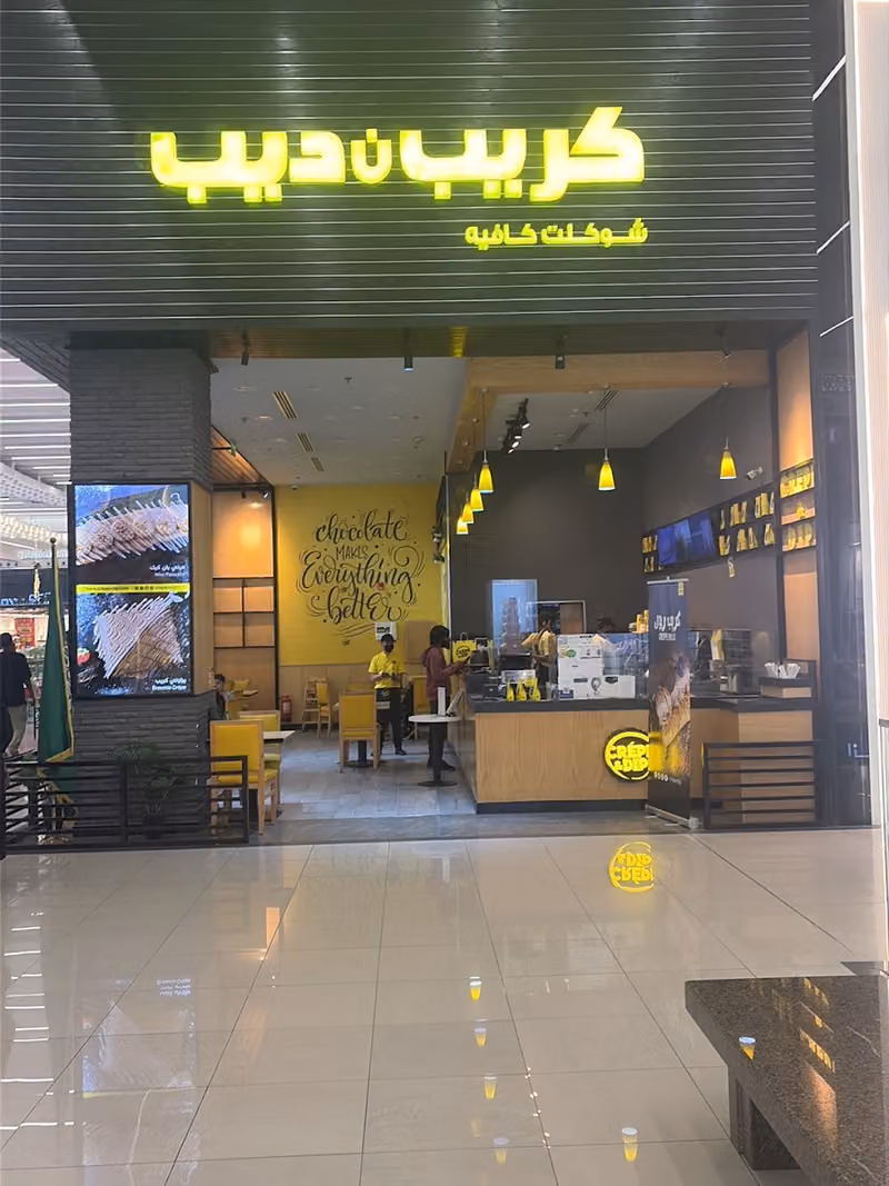 كريب ن ديب