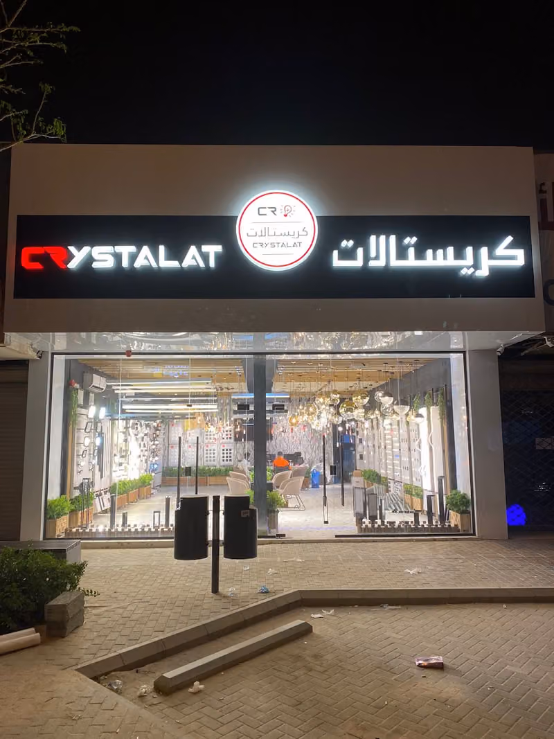 كريستالات لتقنية الانارة