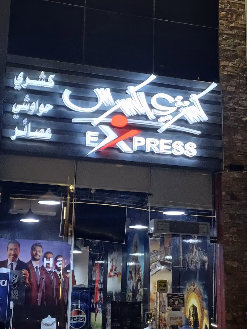 كشرى اكسبريس
