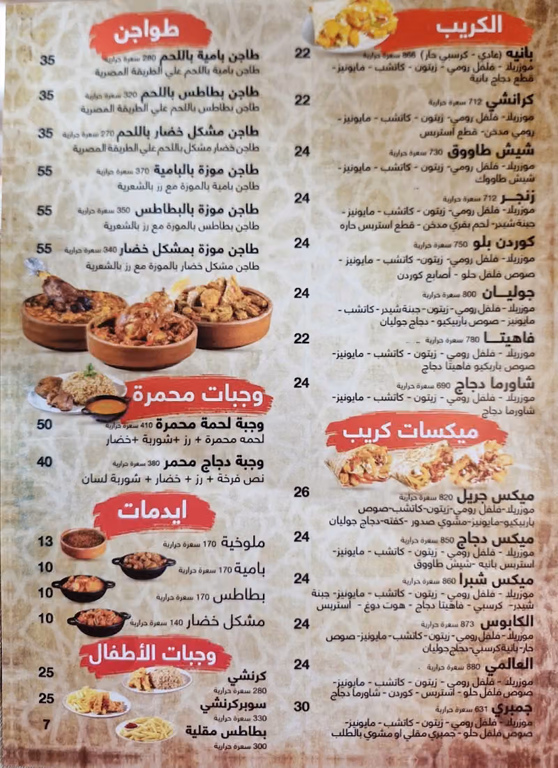 كشرى شبرا _ الروابي