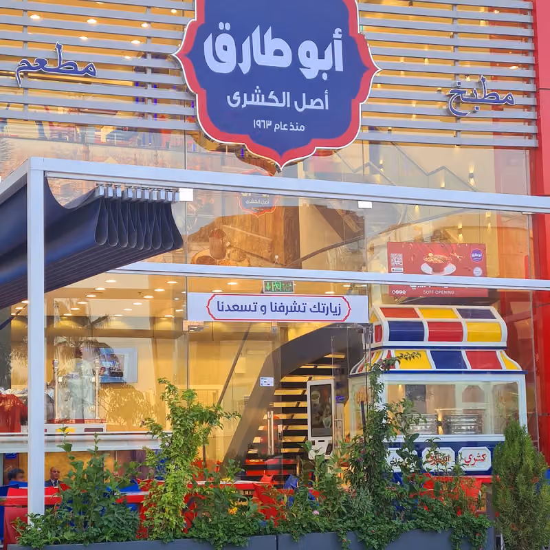 كشري ابوطارق