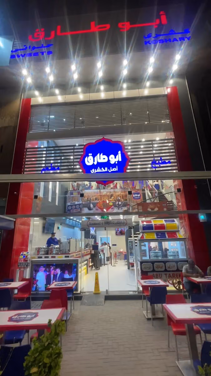 كشري ابوطارق