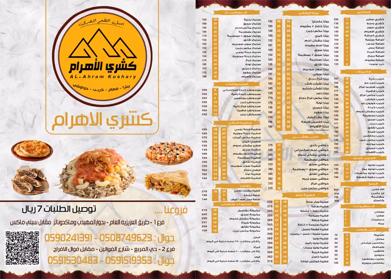 كشري الاهرام حي المربع