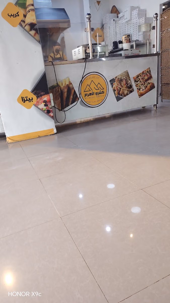 كشري الاهرام